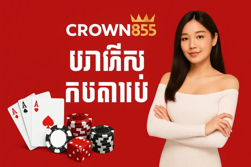 crown855-poker-banner-4