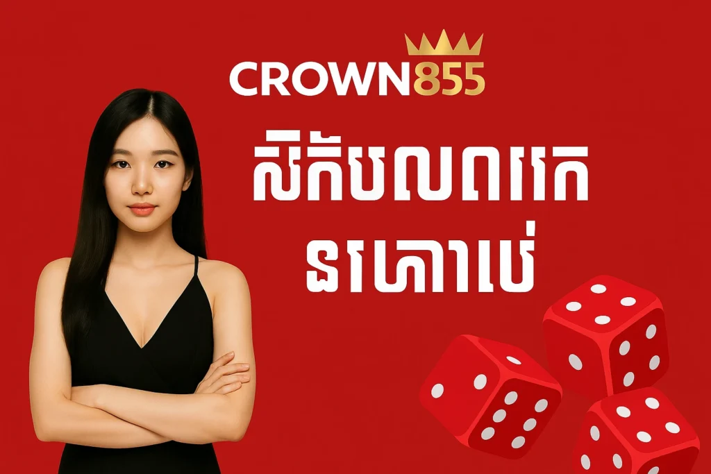 crown855-sicbo-banner-3